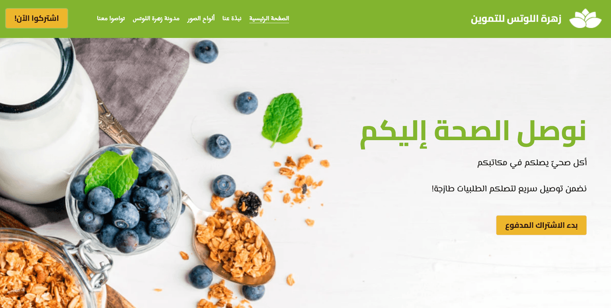 قالب "Lotus Catering" من Strikingly