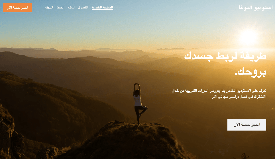 قالب اليوغا من Strikingly