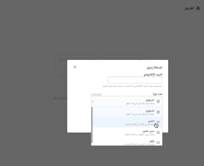 أدوار الفريق اللافتة للنظر