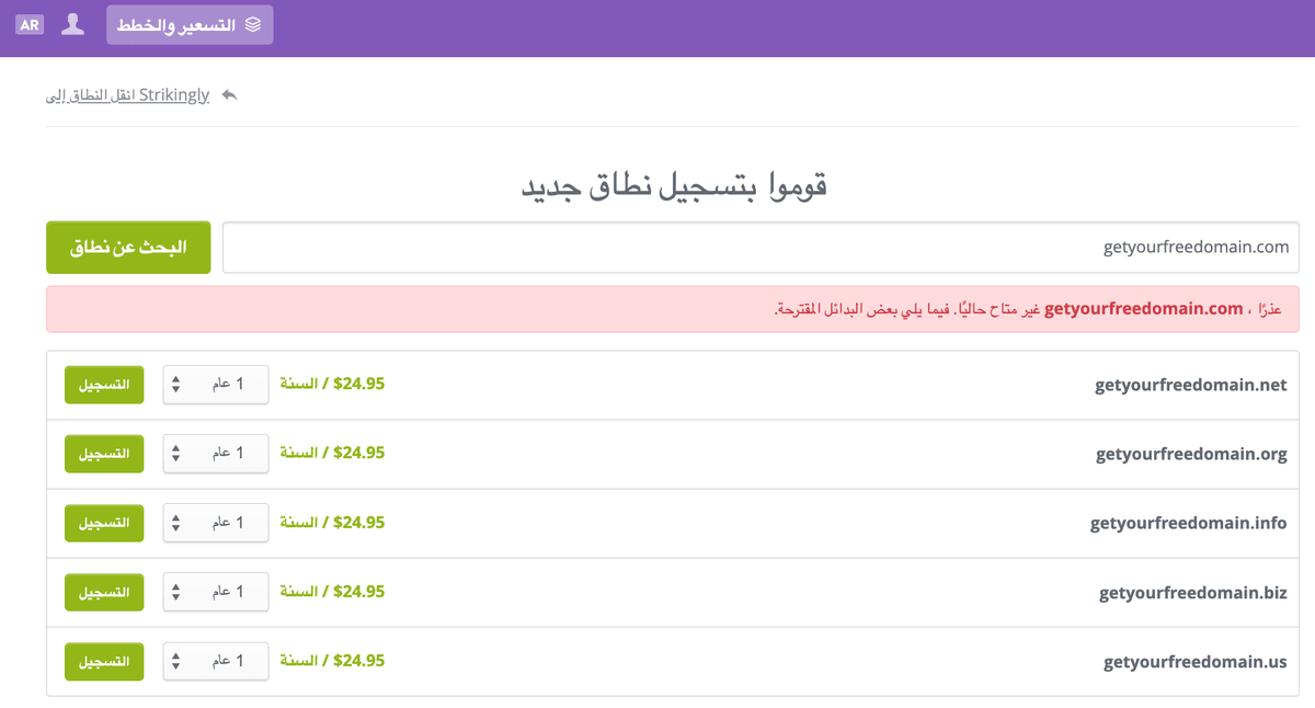 صفحة تسجيل نطاق Strikingly