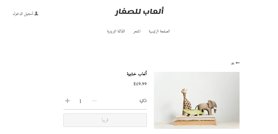 قالب متجر الألعاب الصغيرة عبر الإنترنت من Strikingly