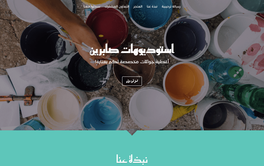 قالب المتجر الساطع من Strikingly