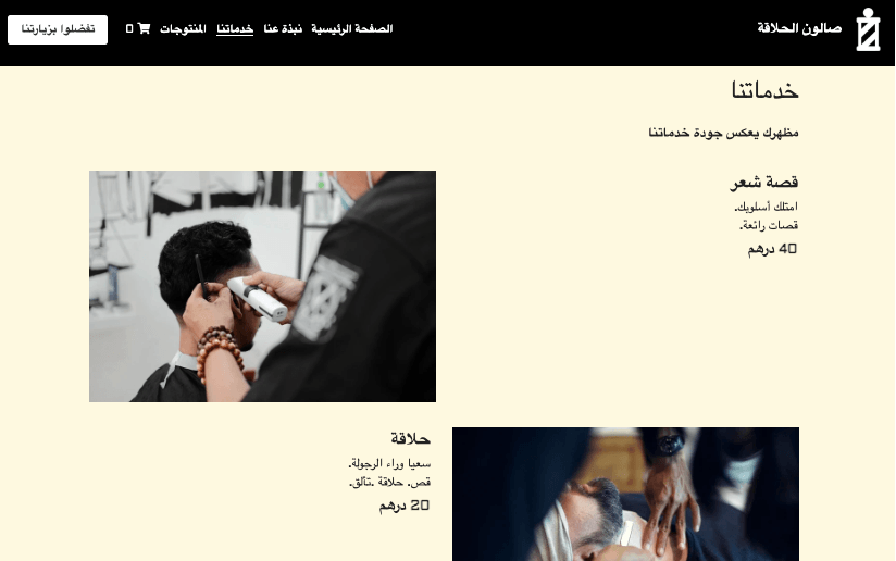 نموذج عمل خدمة حلاقة شفرة الحلاقة من Strikingly