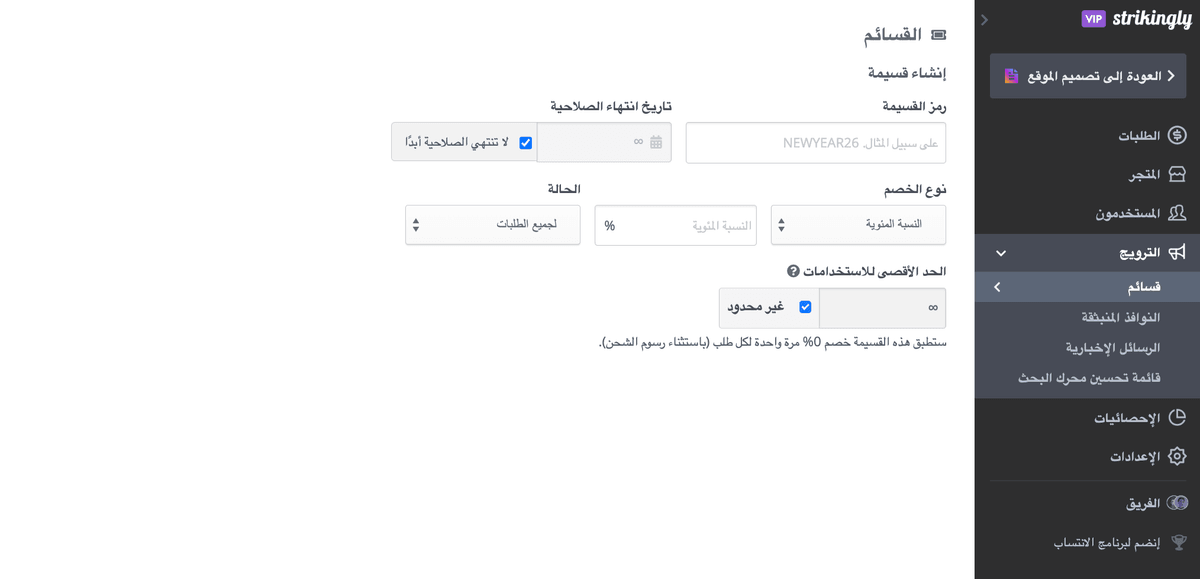 زيادة المبيعات من خلال العروض الترويجية الفعالة للعطلات