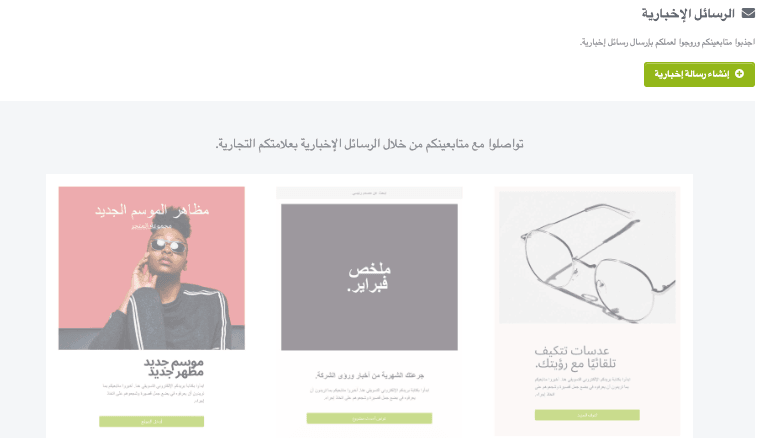 ميزة النشرة الإخبارية من Strikingly