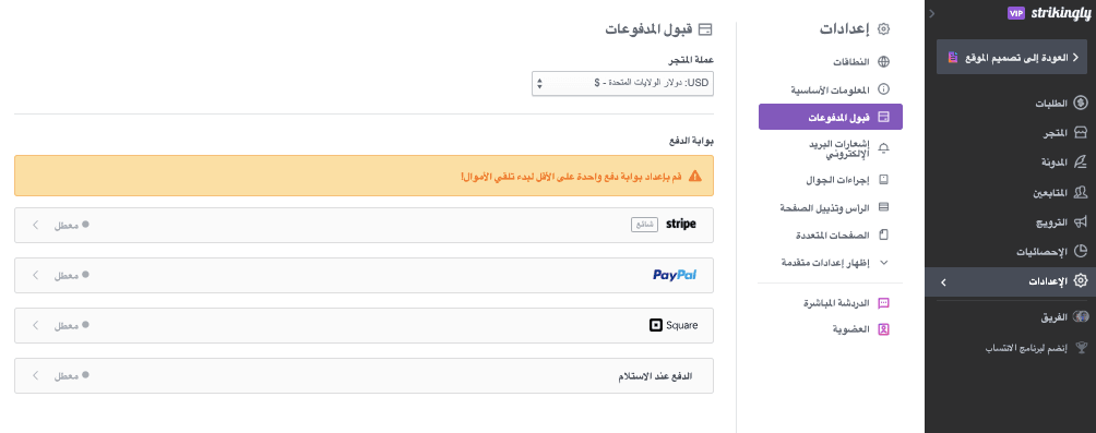 الاشتراك في الأعمال التجارية مع Strikingly - تمكين ميزات التجارة الإلكترونية