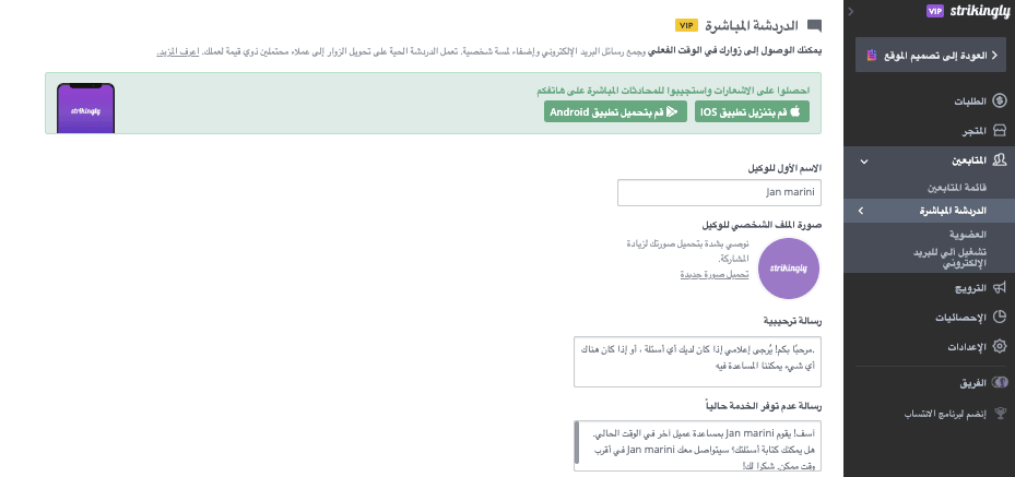 صفحة إعداد الرد التلقائي