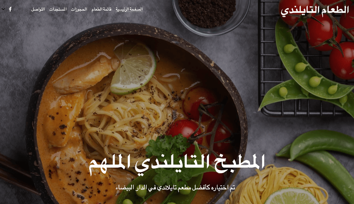قالب مطعم تايلاندي من Strikingly