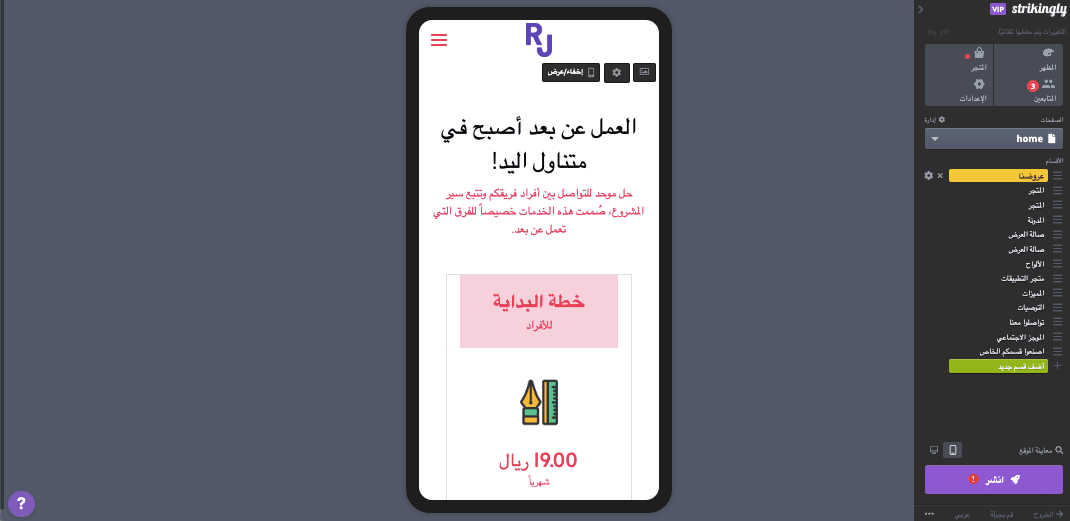 كيفية نشر موقع ويب - تصميم موقعك باستخدام Strikingly - تخصيص تصميم موقعك باستخدام Strikingly - استجابة الجوال