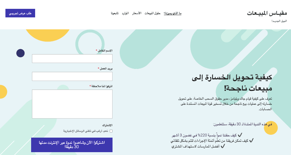 التقاط ورعاية عملاء محتملين جدد