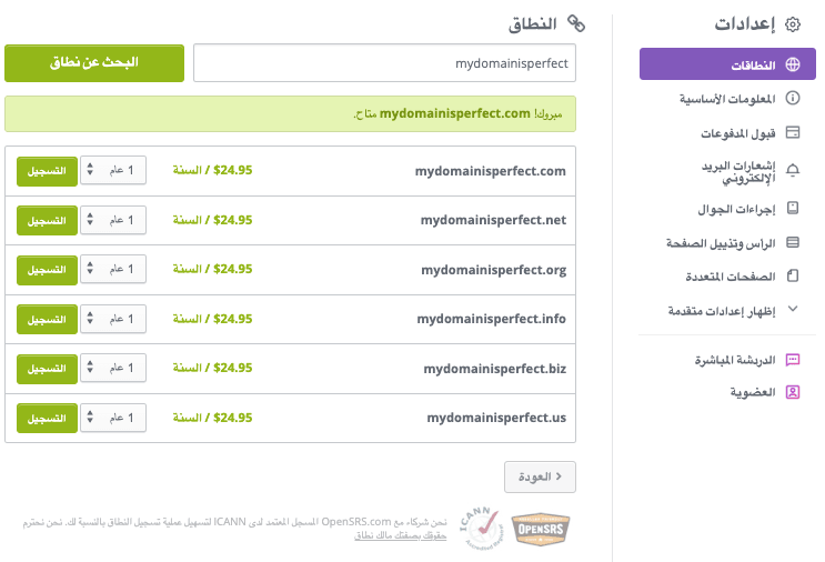 صفحة اختيار النطاق