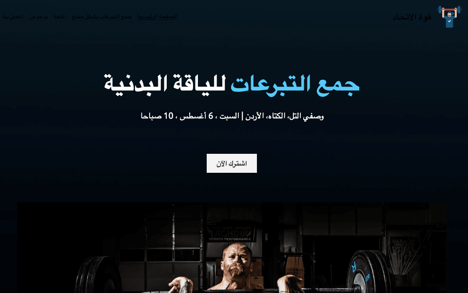 قالب جمع التبرعات StrengthUnity من Strikingly