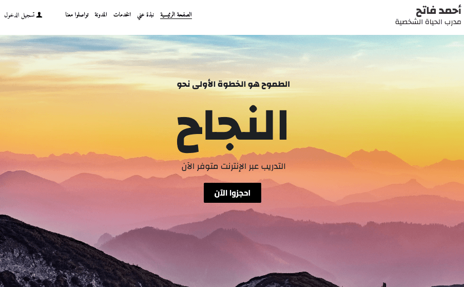 مدرب الحياة الشخصية: قالب الخدمة المهنية من Strikingly