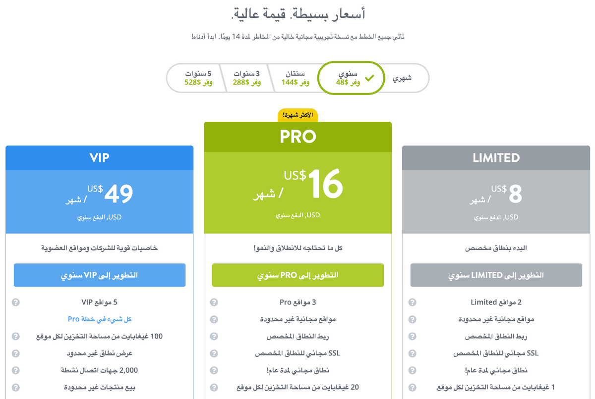 صفحة أسعار Strikingly