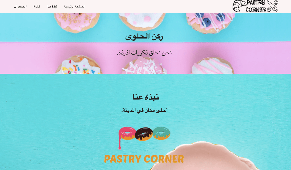 قالب زاوية المعجنات من Strikingly