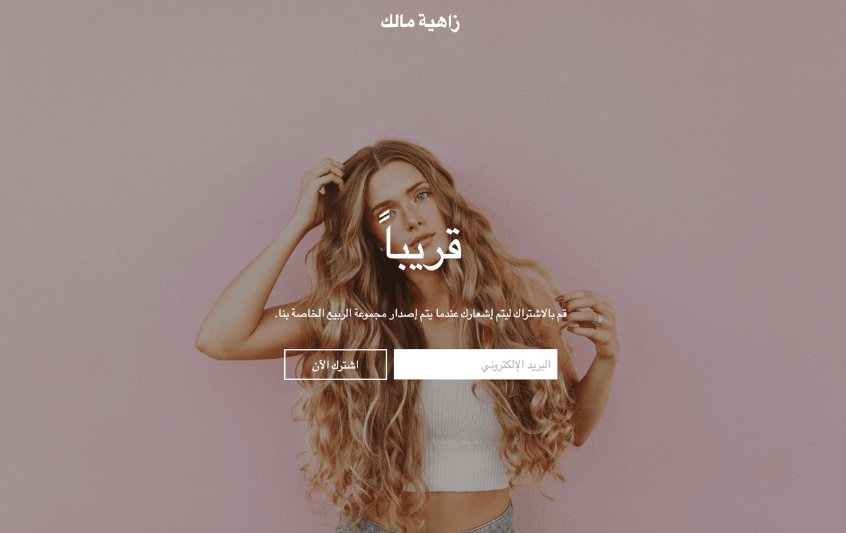 قالب قادم قريبًا من Strikingly