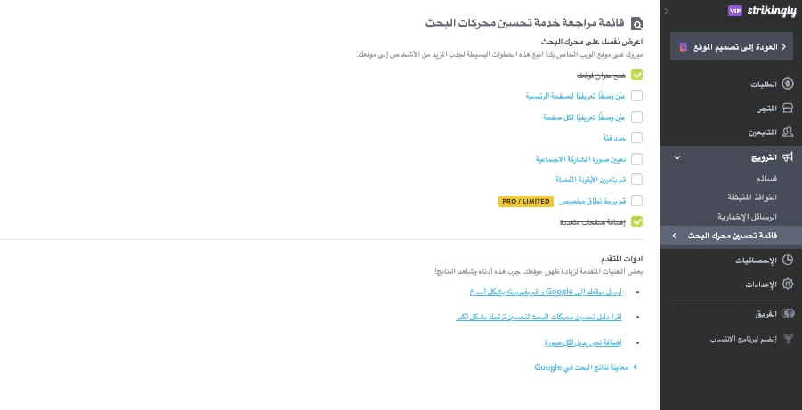 قائمة فحص SEO لـ Strikingly