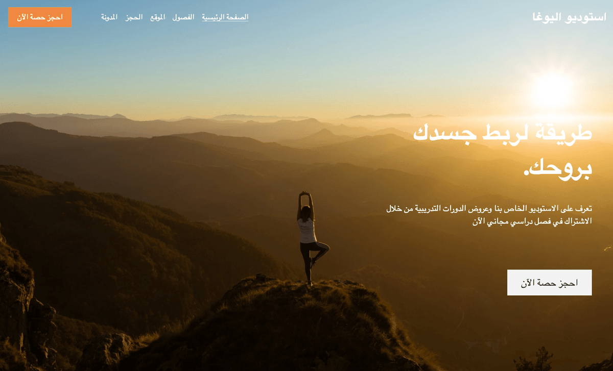 قالب اليوغا من Strikingly