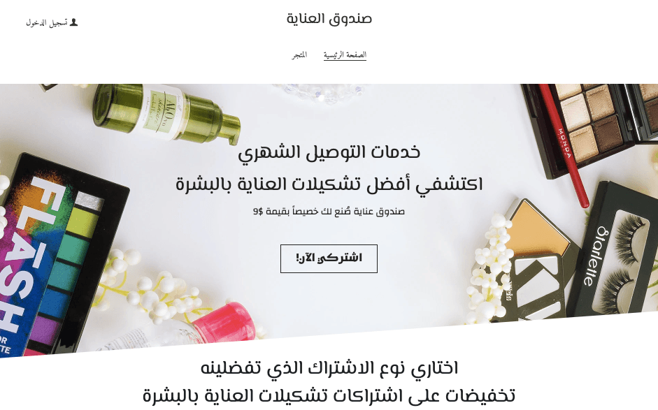 قالب الصندوق الغامض من Strikingly