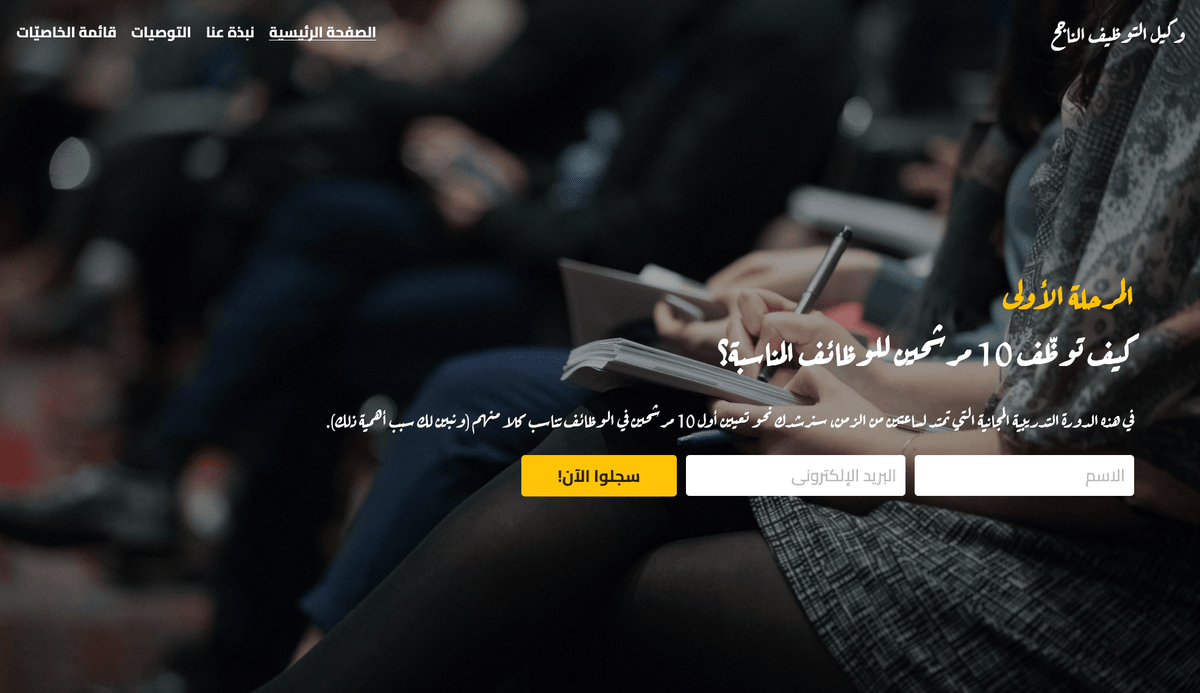 قالب نجاح المجند من Strikingly