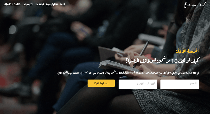 قالب موقع النجاح للمجندين مع Strikingly