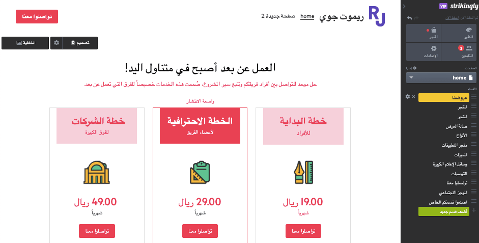 كيفية إنشاء موقع مدونة باستخدام Strikingly - تخصيص مدونتك