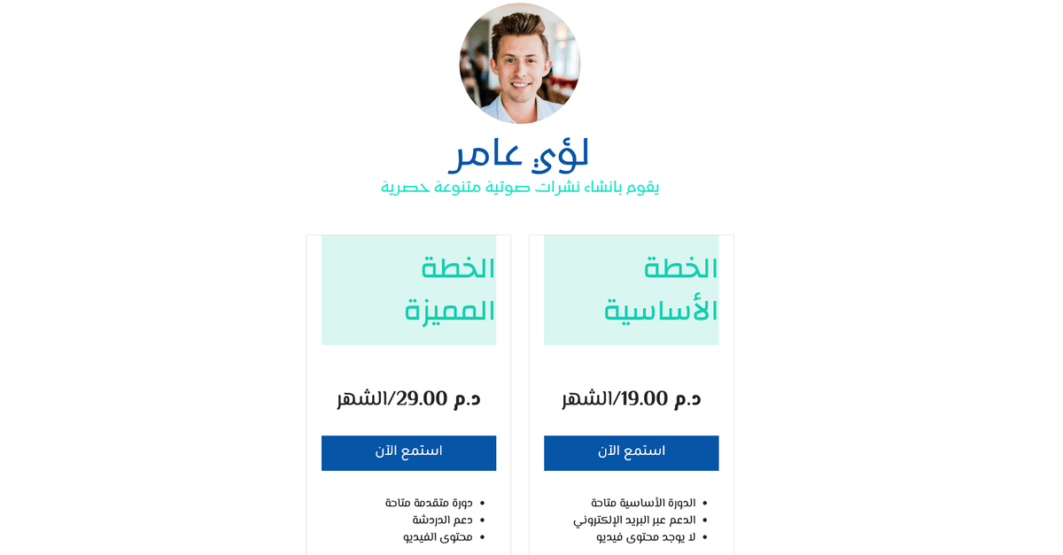 قالب بودكاست من Strikingly