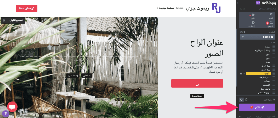 Strikingly لدمج Pinterest للأعمال بسلاسة - احفظ وانشر
