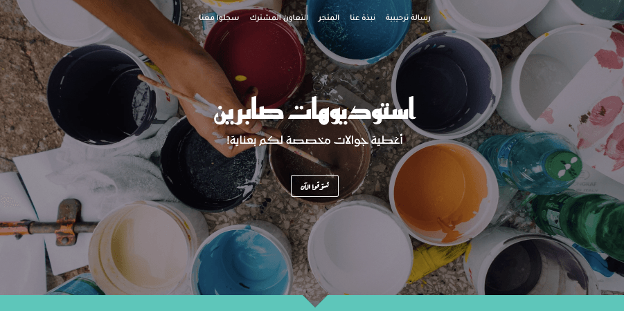 قالب متجر يوري ستوديو عبر الإنترنت