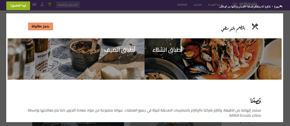 تسويق الأغذية على موقع Strikingly - تحديثات منتظمة وتدوين