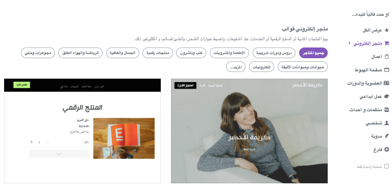 محاسبة التجارة الإلكترونية - Strikingly للتجارة الإلكترونية - اختر قالبًا للتجارة الإلكترونية