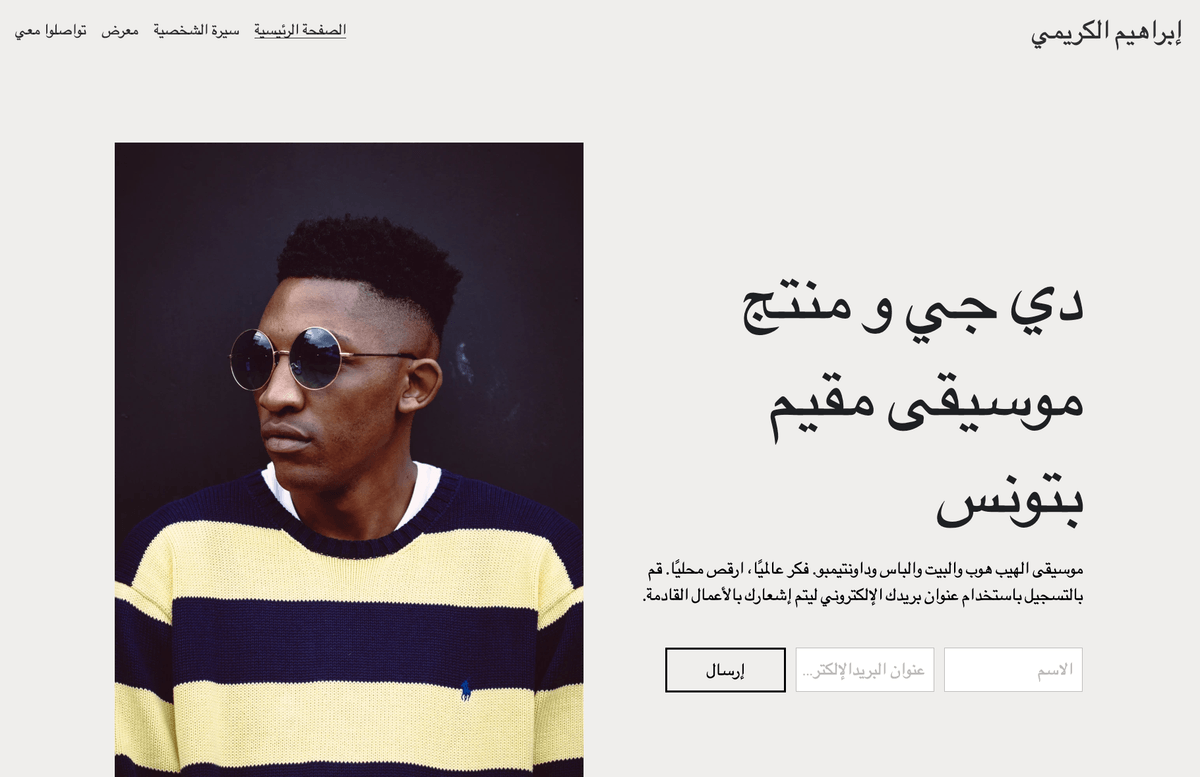 قالب DJ من Strikingly