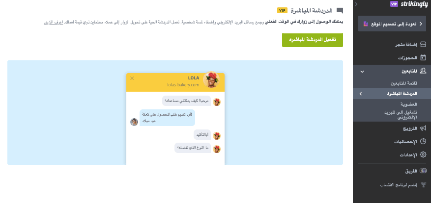 كيفية زيادة مبيعات التجارة الإلكترونية باستخدام Strikingly - تقديم خدمة عملاء ممتازة