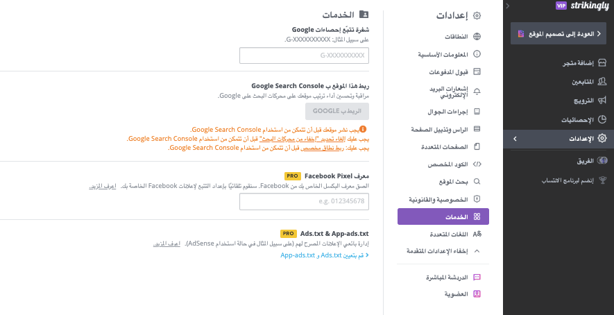 كيفية الاستفادة من شخصيات المشتري باستخدام Strikingly - تكامل التحليلات