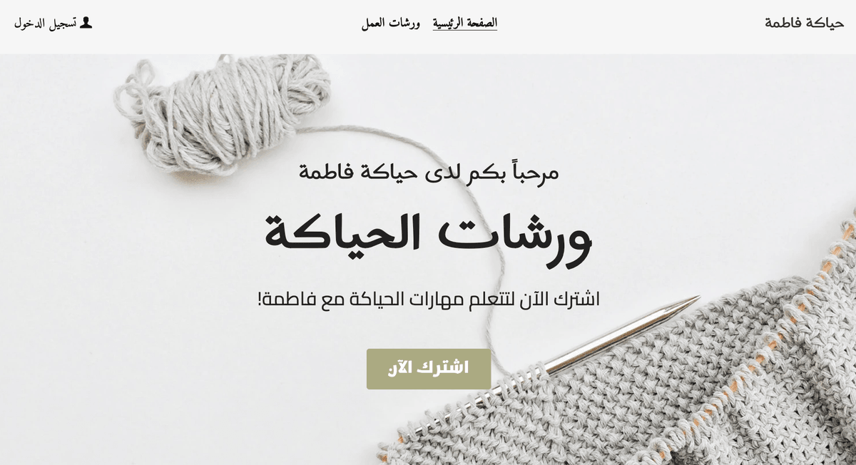 زيادة الإيرادات باستخدام ميزة العضوية في Strikingly