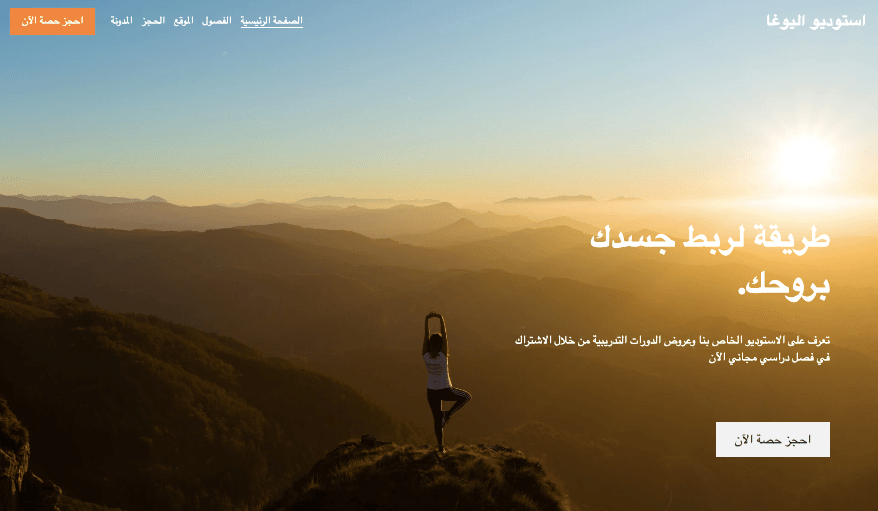 قالب اليوغا من Strikingly