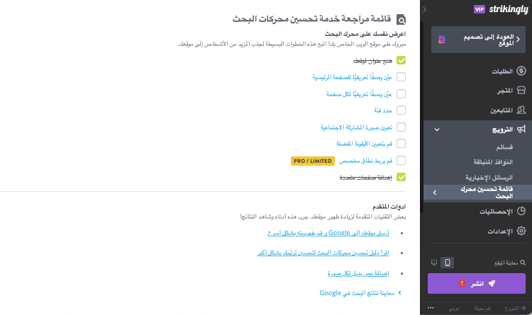 كيف يمكن لـ "سترايكنجلي" أن يُساعد في نمو أعمال البيع بالجملة - أدوات تحسين محركات البحث