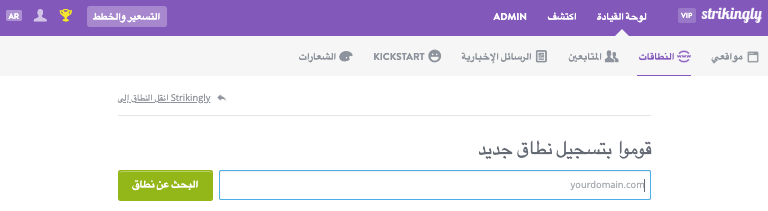 Strikingly - بناء موقع موسيقي - تكامل النطاق
