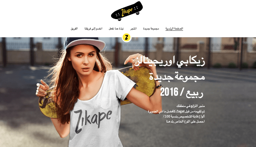 قالب متجر زيكاب الإلكتروني