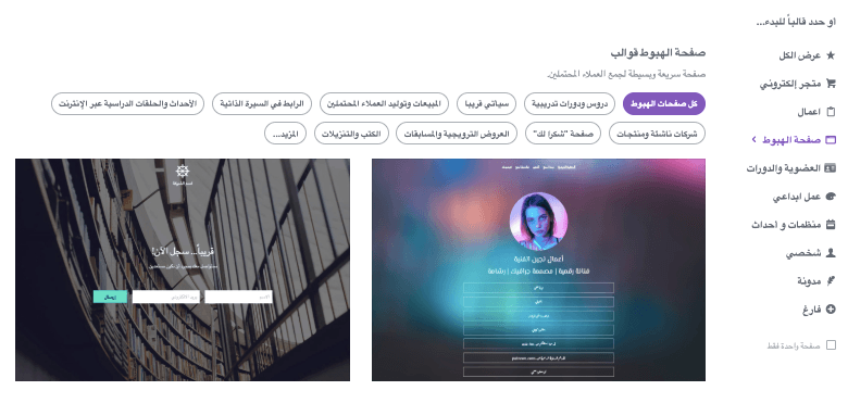 إنشاء صفحات هبوط جذابة للتجارة التفاعلية