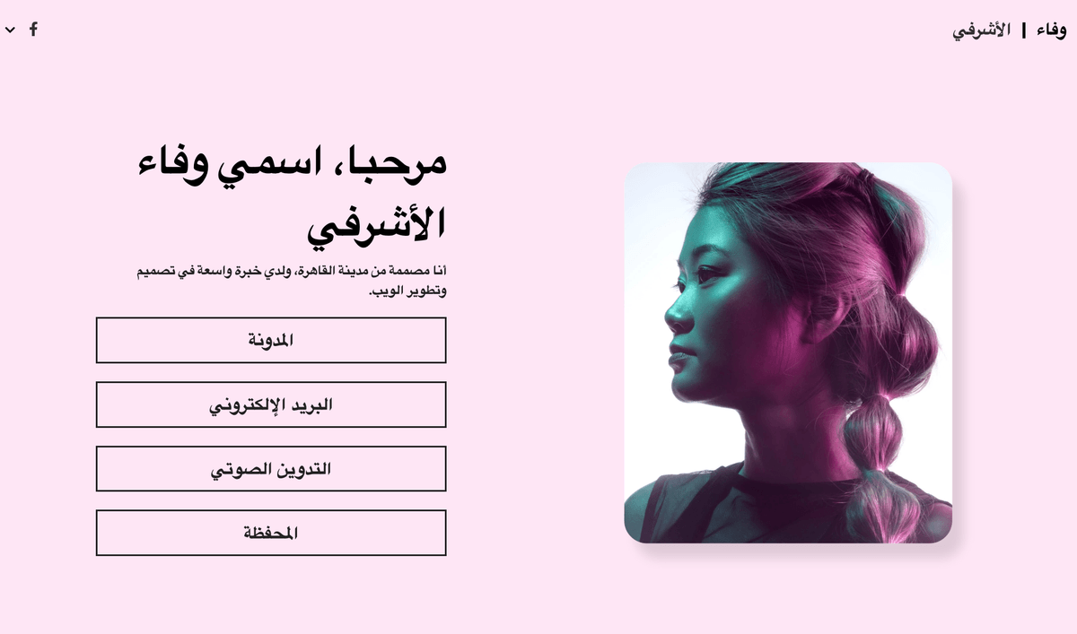 قالب رابط السيرة الذاتية من Strikingly