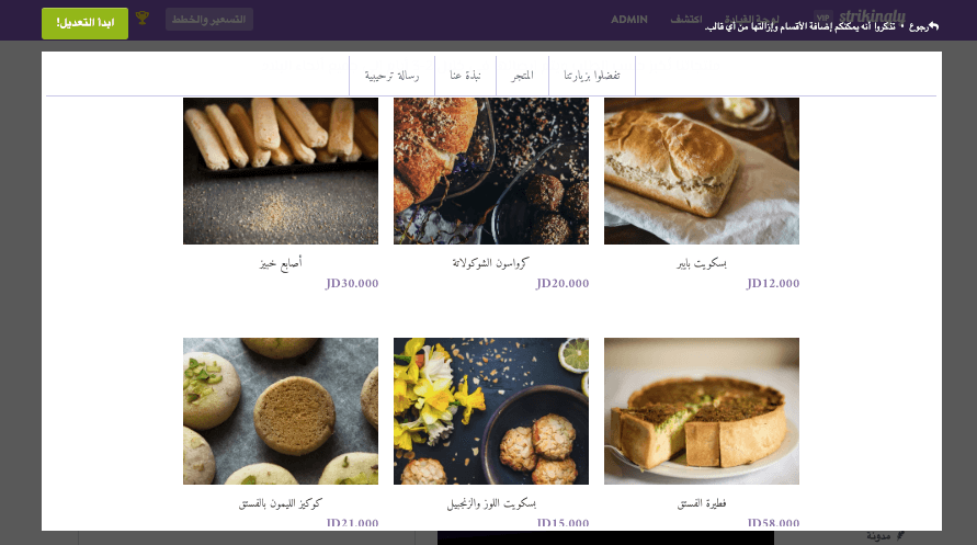 الصورة مأخوذة من Strikingly