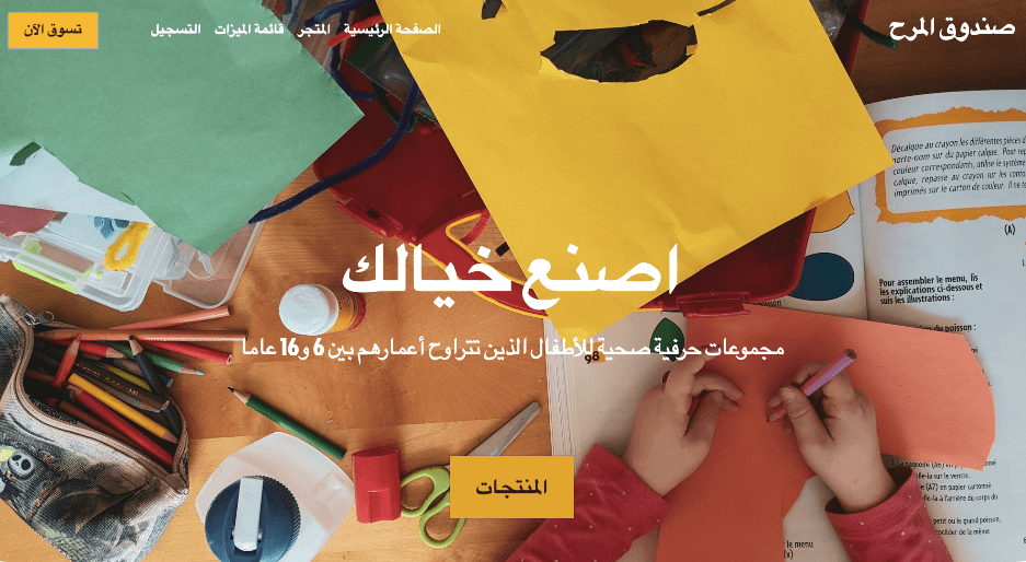 قالب CraftBox من Strikingly