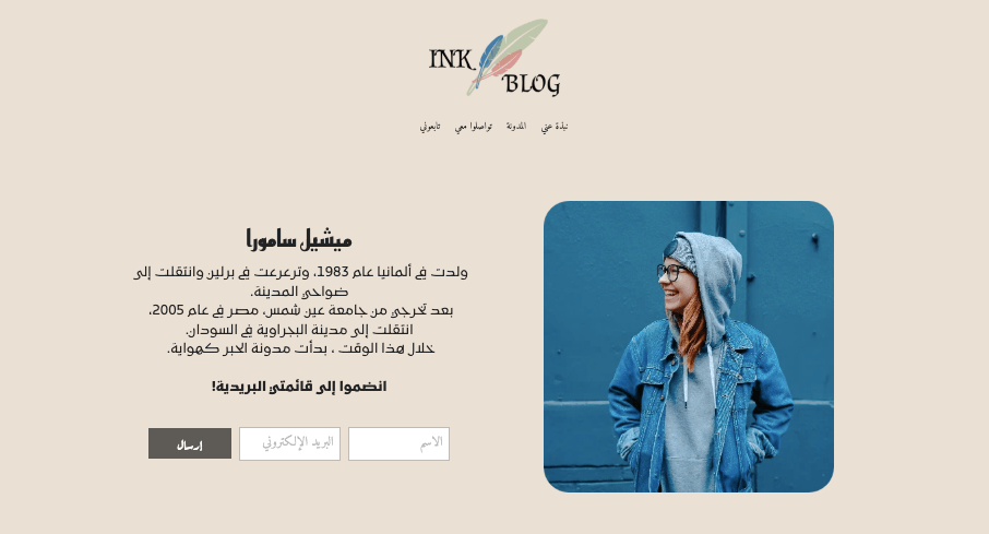 قالب InkBlog من Strikingyl
