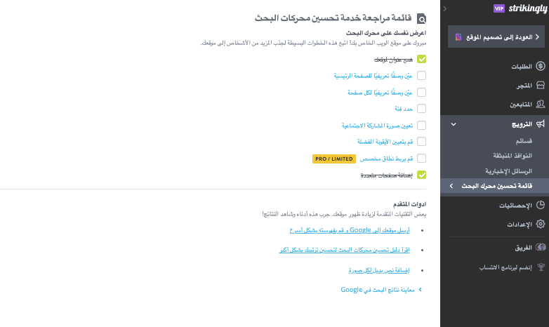 كيفية زيادة مبيعات التجارة الإلكترونية باستخدام Strikingly - استخدم تقنيات تحسين محركات البحث
