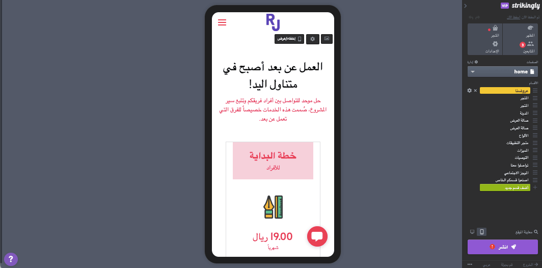 استخدام أدوات تحسين الصور من Strikingly