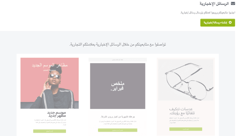 ميزة النشرة الإخبارية لـ Strikingly