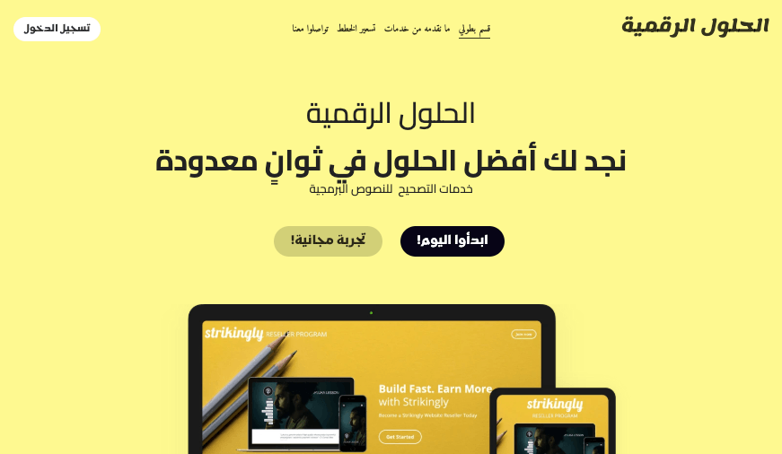 نموذج كبير من Strikingly