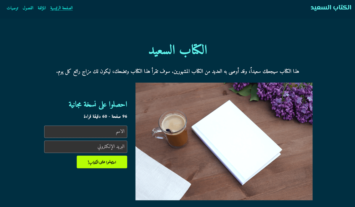 قالب كتاب سعيد من Strikingly