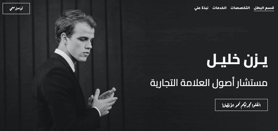 قالب مدرب العلامة التجارية من Strikingly